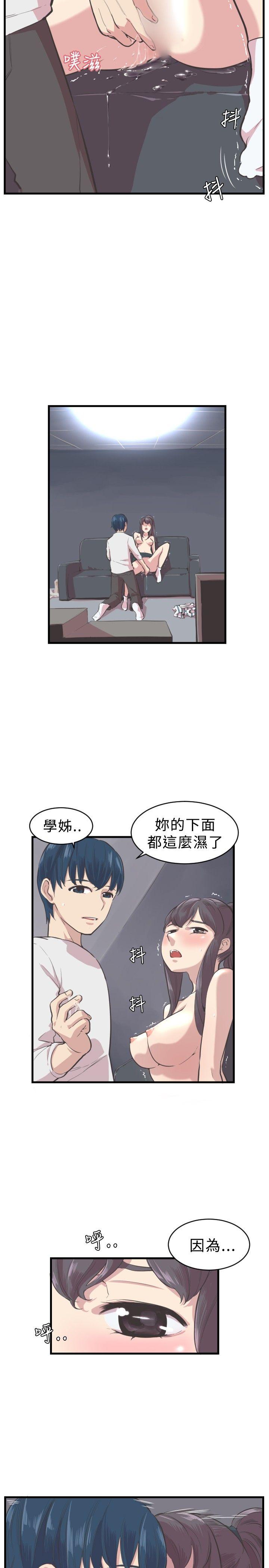 青春男女 第4話 第8页