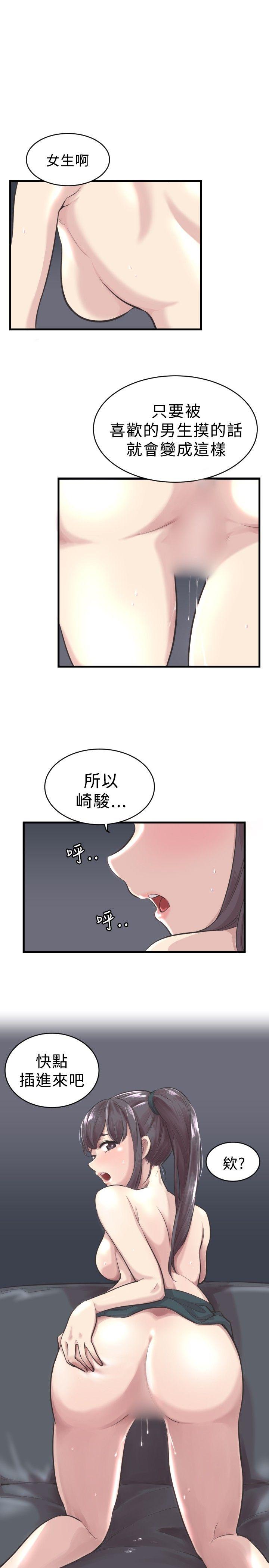 青春男女 第4話 第10页