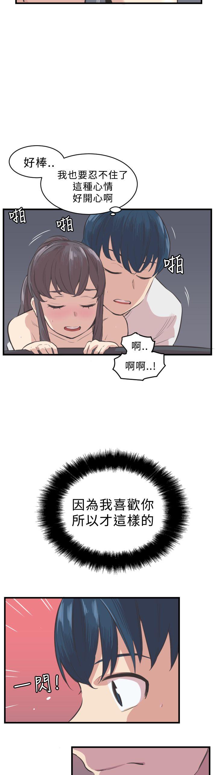 青春男女 第4話 第15页