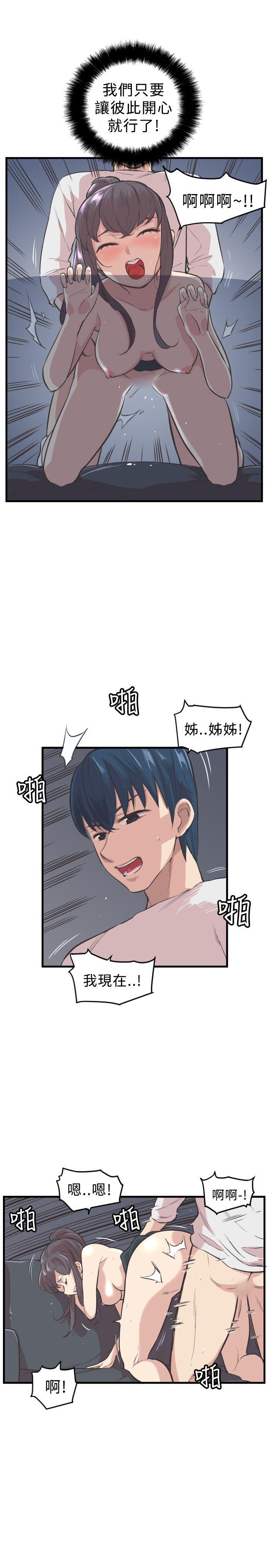 青春男女 第4話 第18页