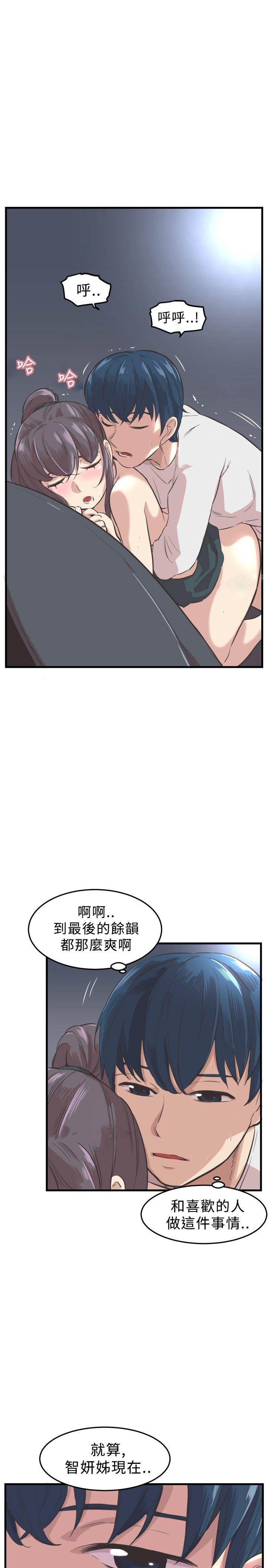 青春男女 第5話 第1页