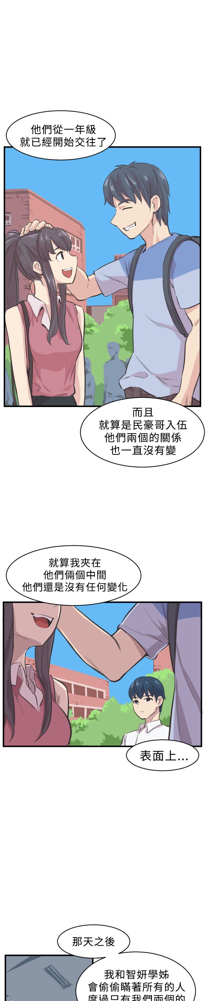 青春男女 第5話 第4页