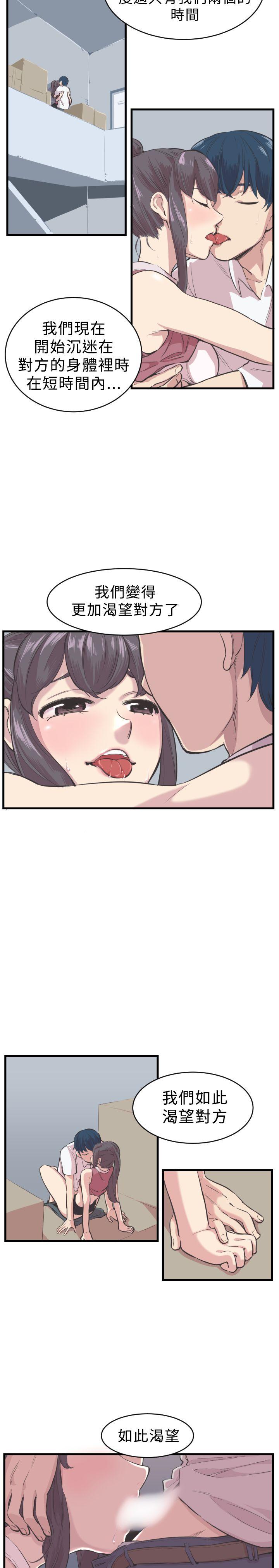 青春男女 第5話 第5页