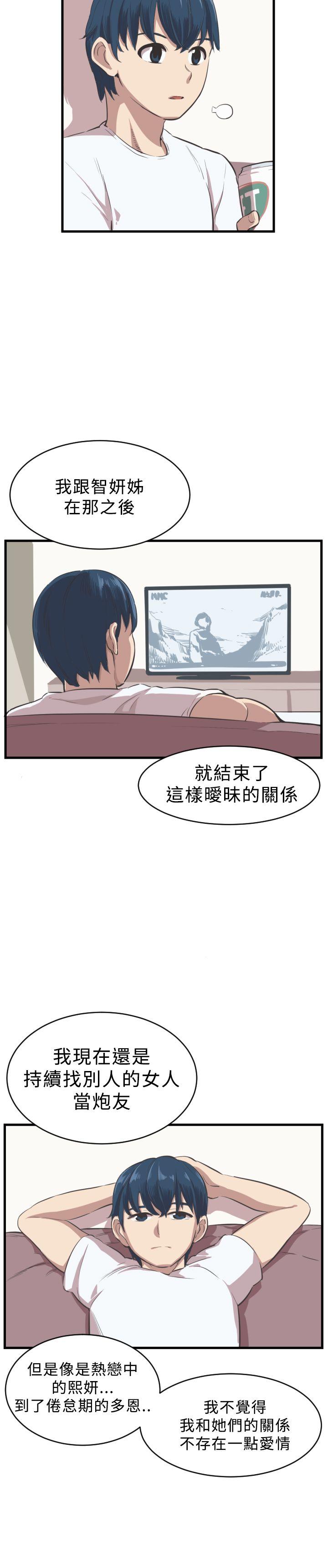 青春男女 第5話 第11页