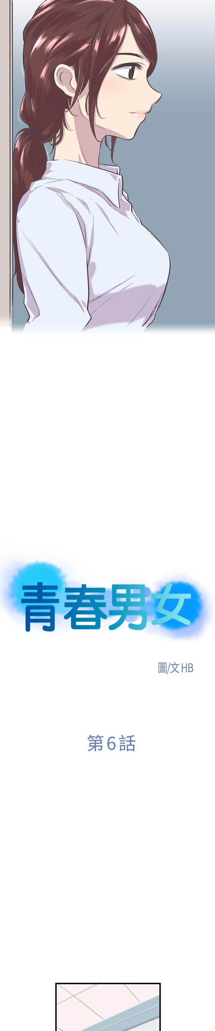 青春男女 第6話 第3页