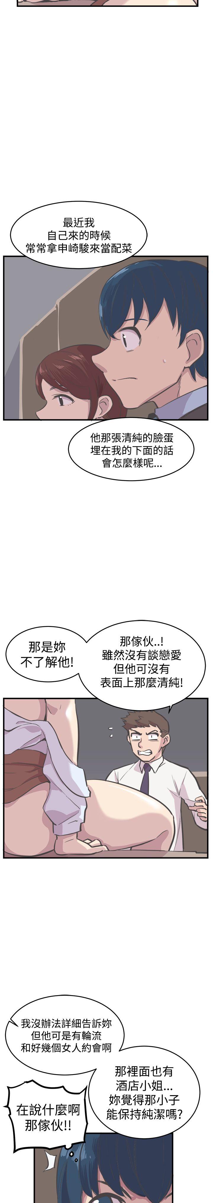 青春男女 第6話 第21页