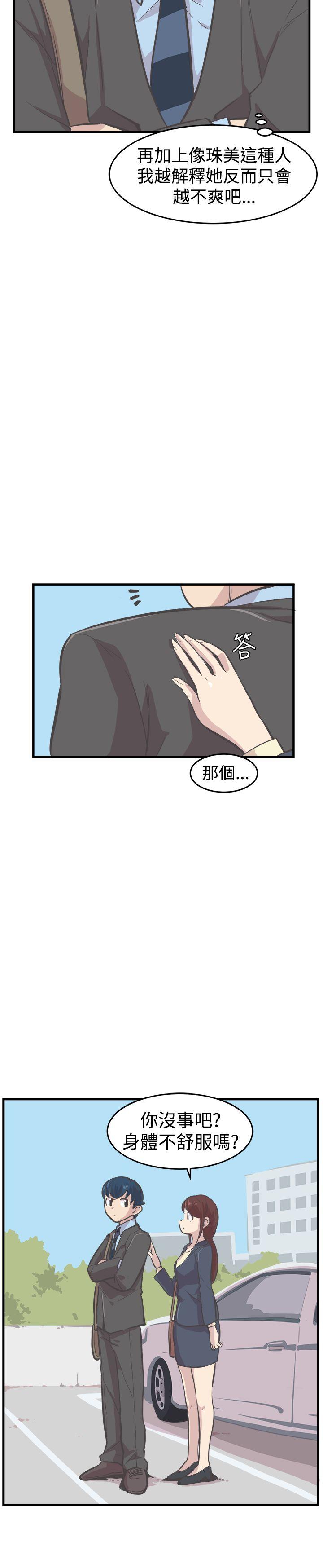 青春男女 第7話 第14页
