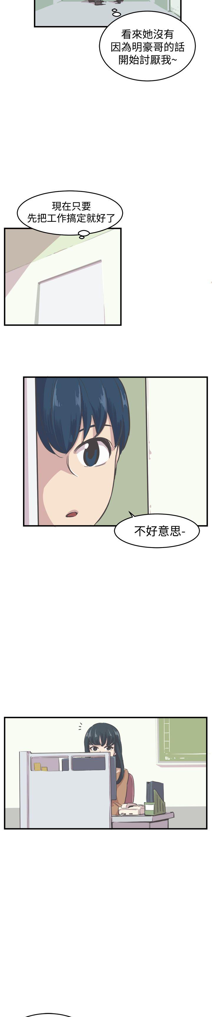 青春男女 第7話 第23页