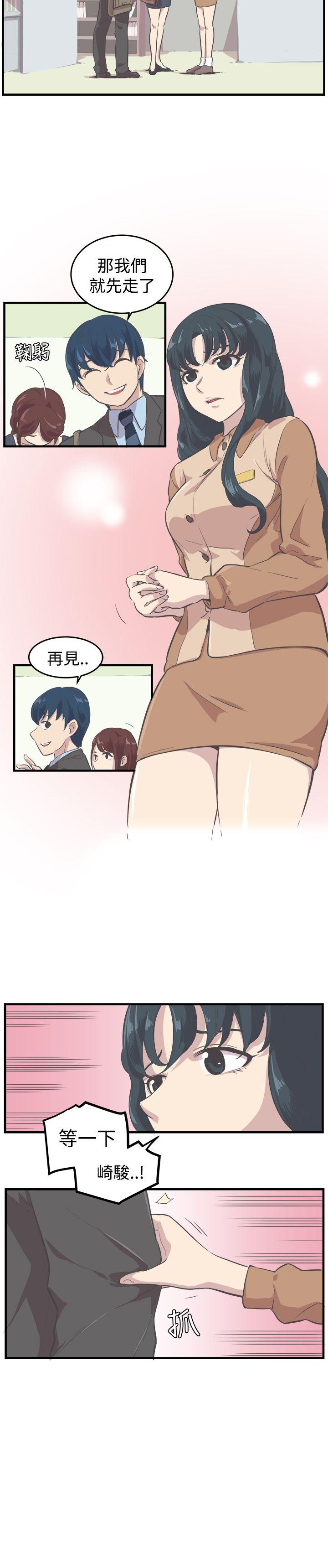青春男女 第8話 第13页