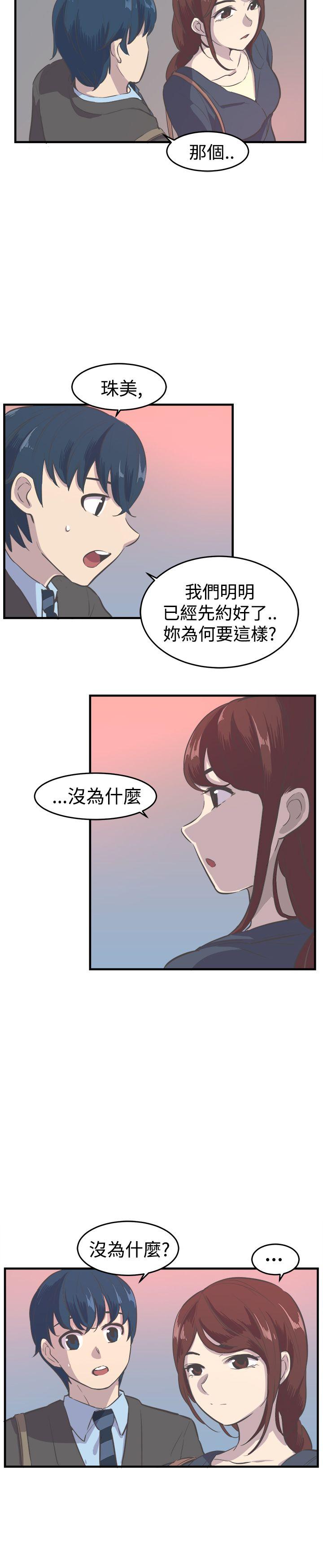 青春男女 第8話 第19页