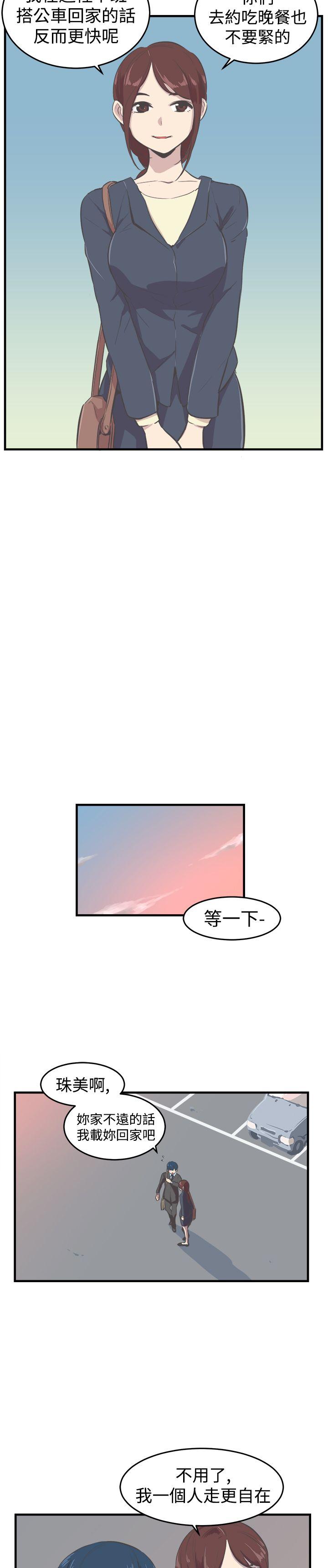 青春男女 第8話 第18页