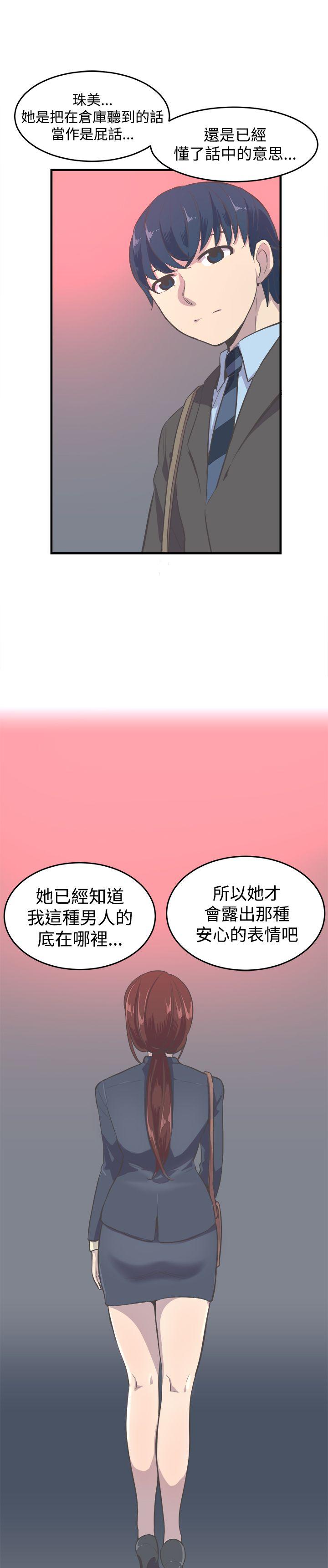 青春男女 第8話 第23页