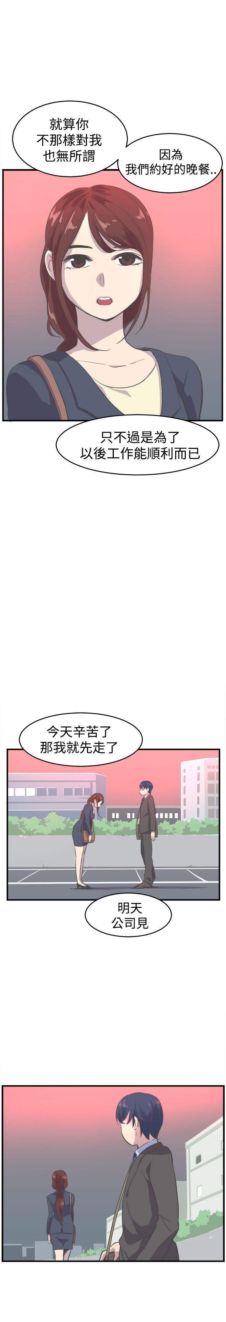 青春男女 第8話 第21页