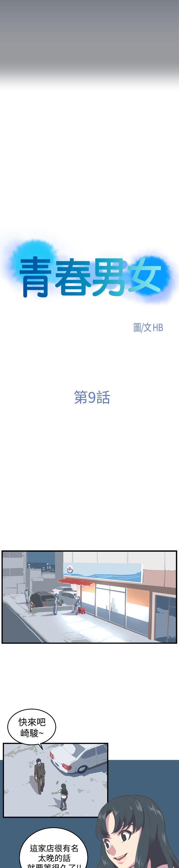 青春男女 第9話 第4页