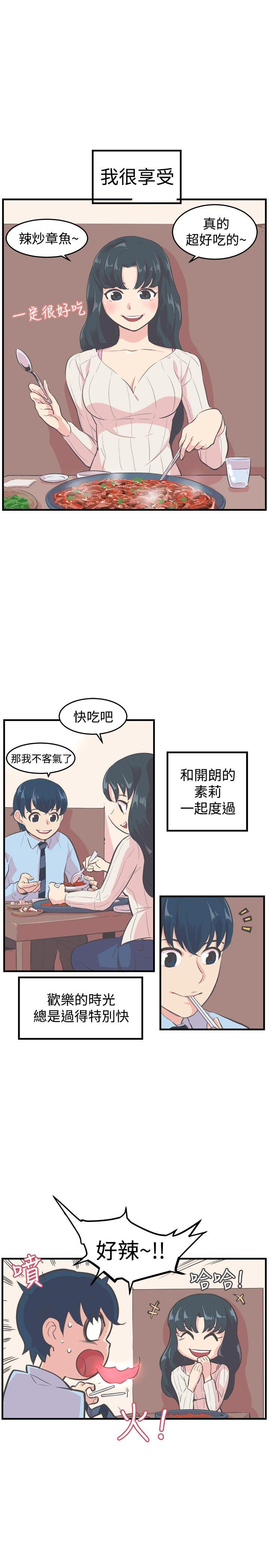 青春男女 第9話 第6页