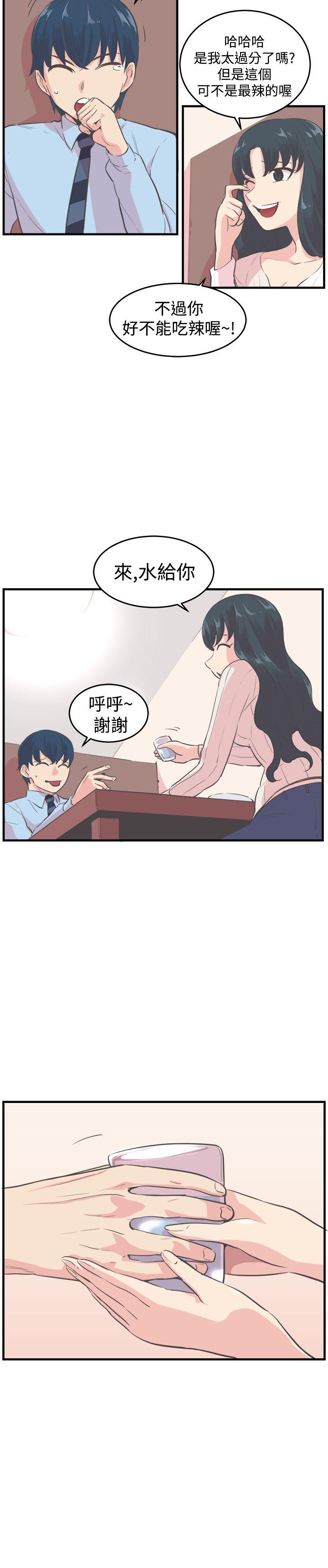 青春男女 第9話 第8页