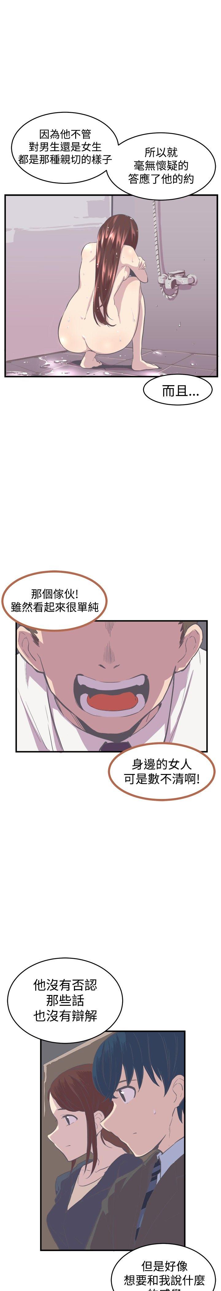 青春男女 第9話 第21页