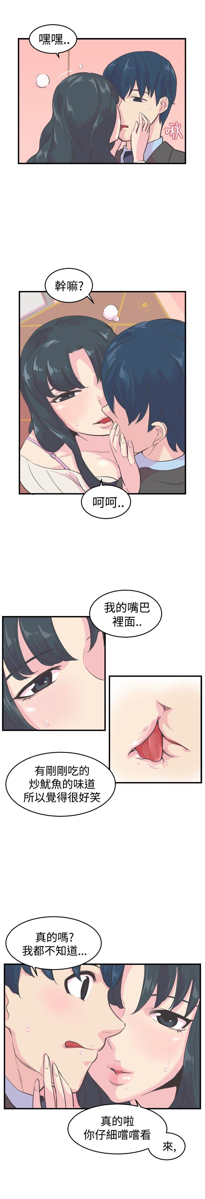 青春男女 第11話 第6页