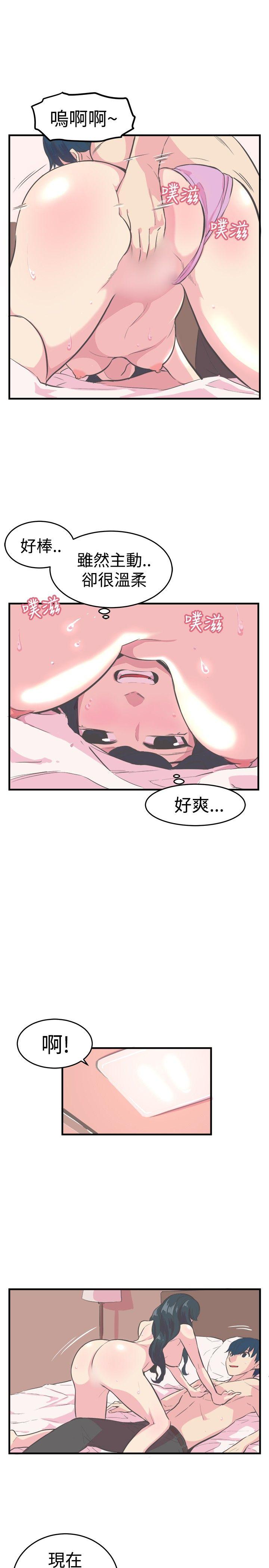 青春男女 第11話 第16页