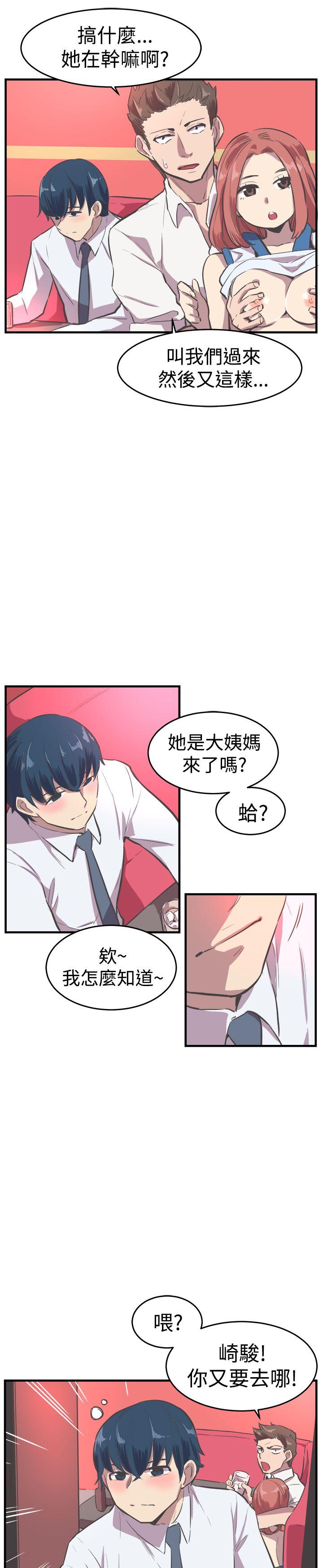 青春男女 第15話 第19页