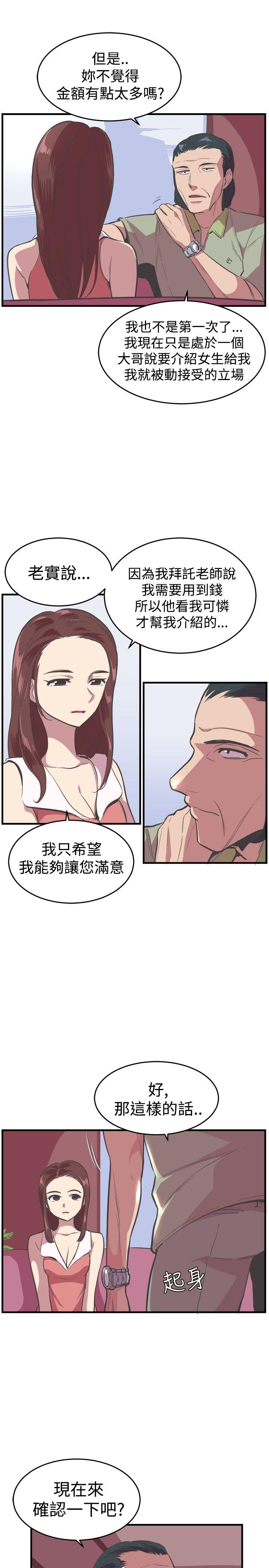 青春男女 第19話 第6页