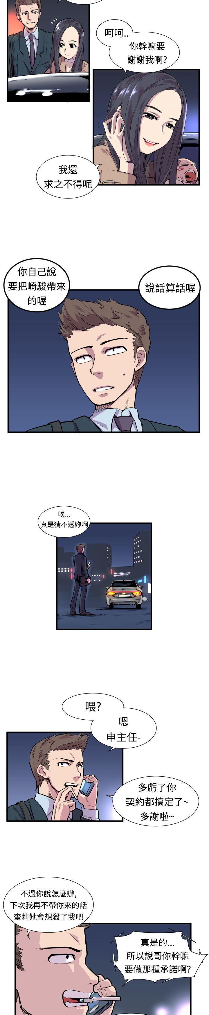 青春男女 第1話 第4页