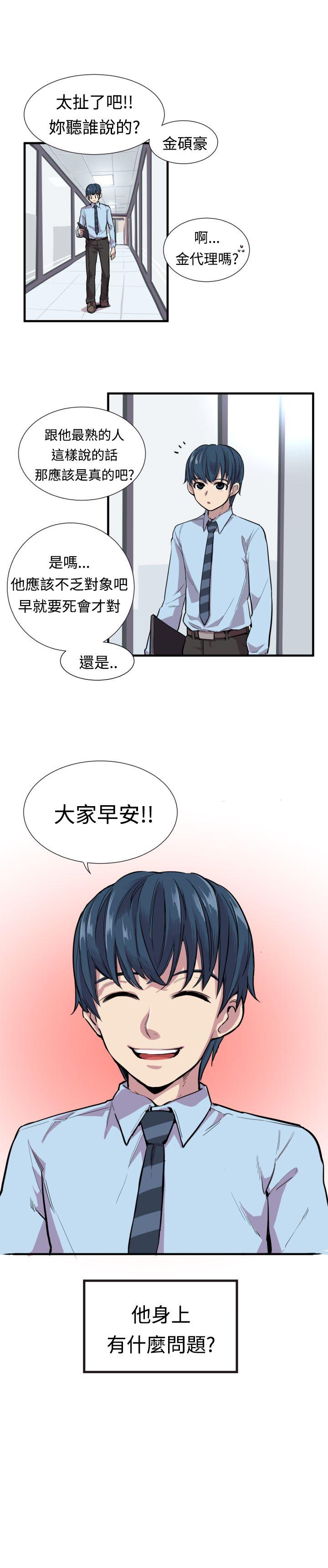 青春男女 第1話 第12页