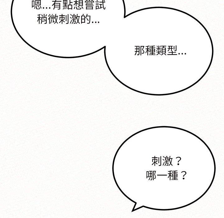 姊姊都哈我 第 24 話 第117页