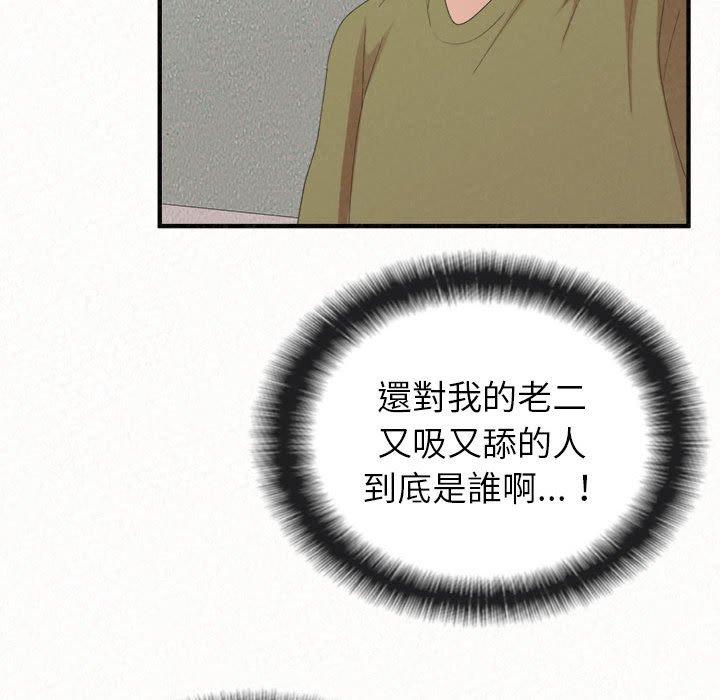 姊姊都哈我 第 29 話 第74页