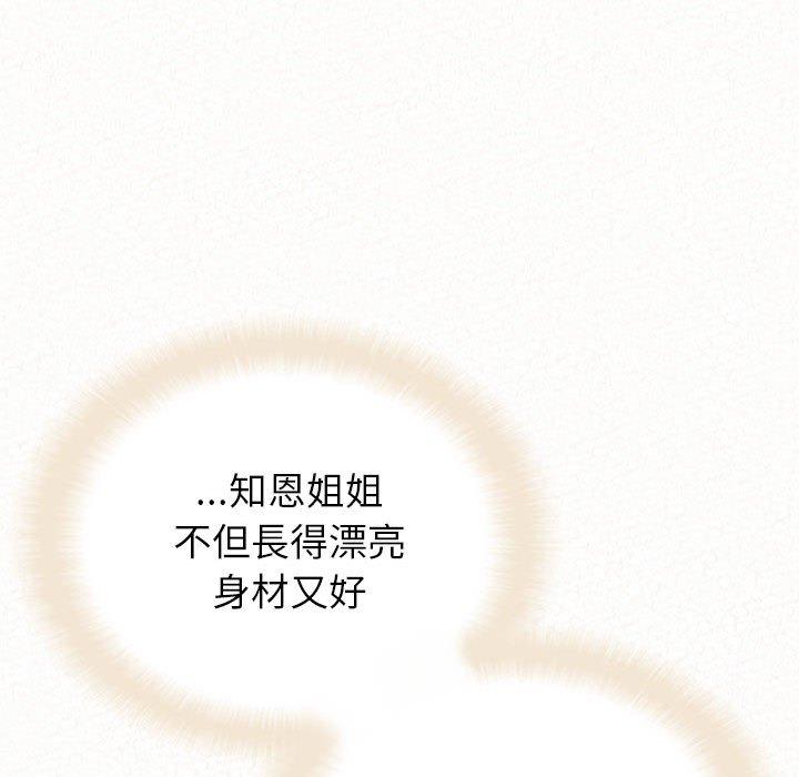 姊姊都哈我 第 29 話 第90页
