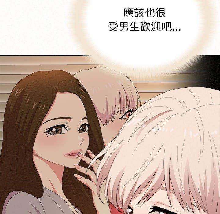 姊姊都哈我 第 29 話 第91页