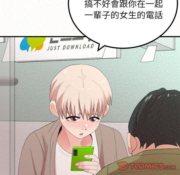 姊姊都哈我 第 29 話 第45页