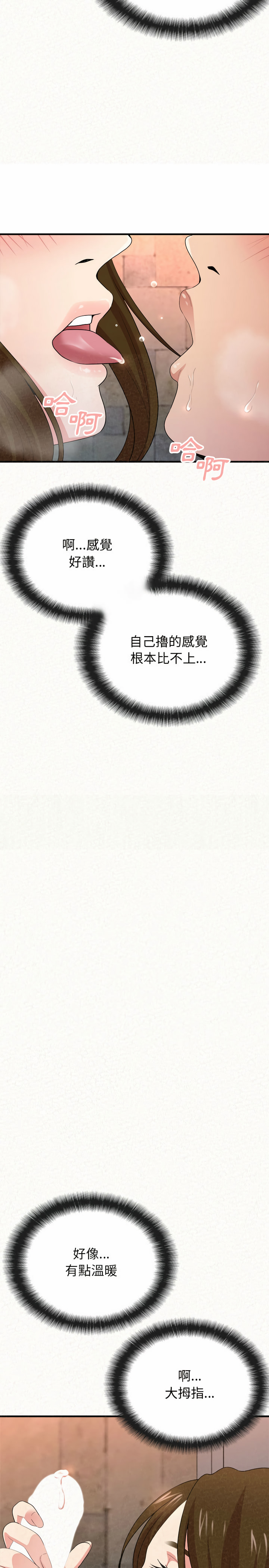 姊姊都哈我 第2章 第16页