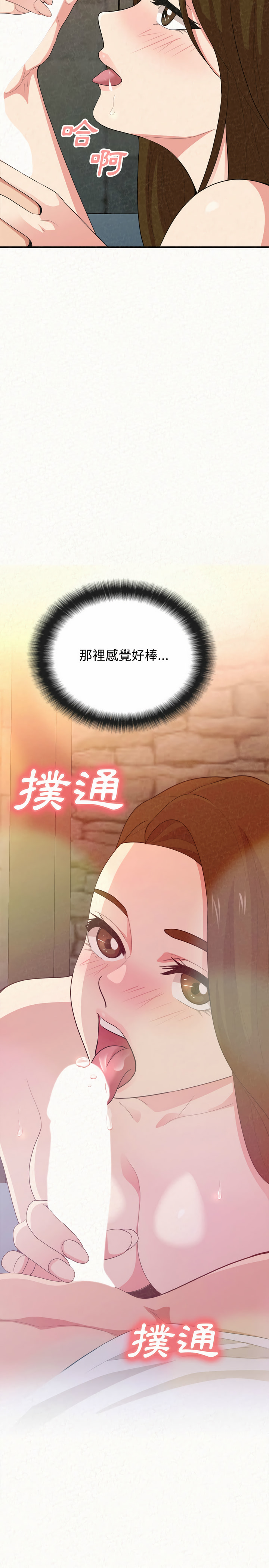 姊姊都哈我 第2章 第17页