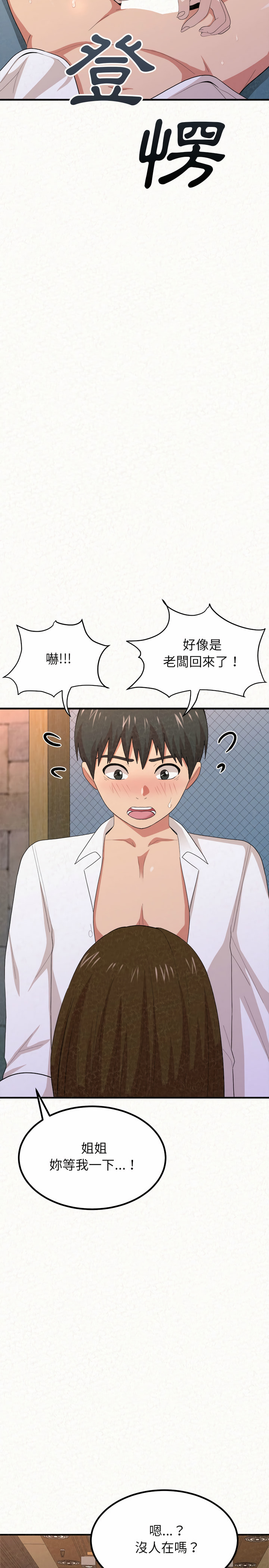 姊姊都哈我 第2章 第20页