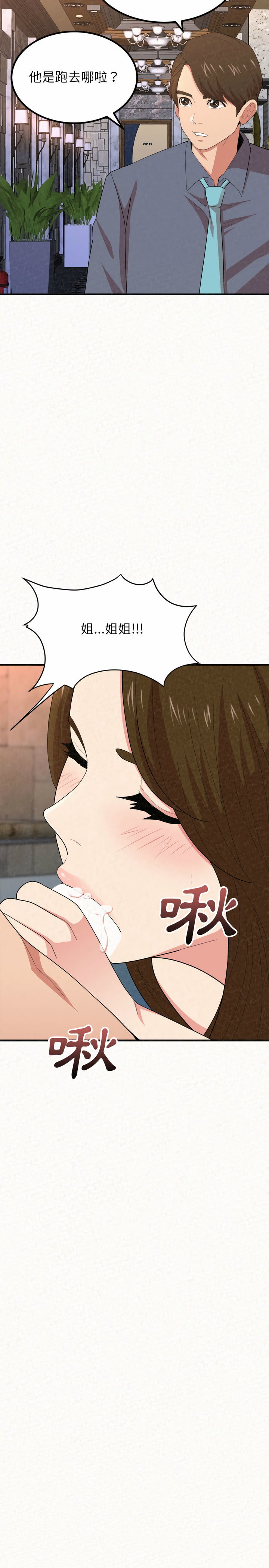 姊姊都哈我 第2章 第21页