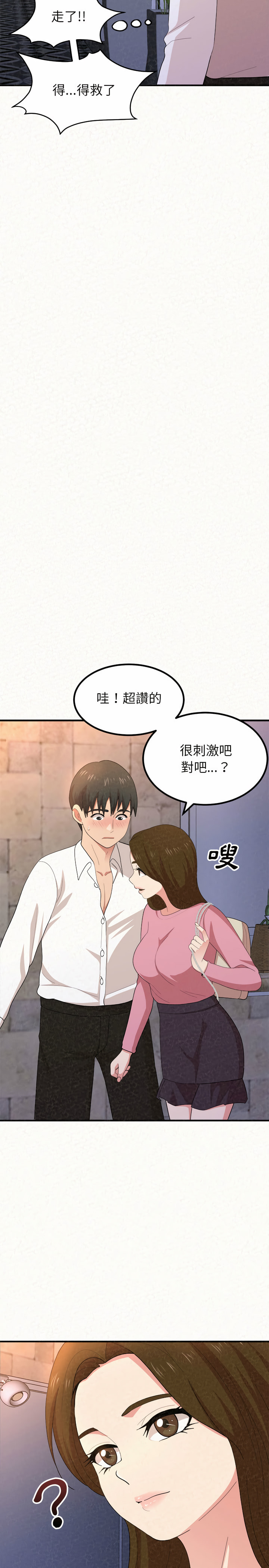 姊姊都哈我 第2章 第31页