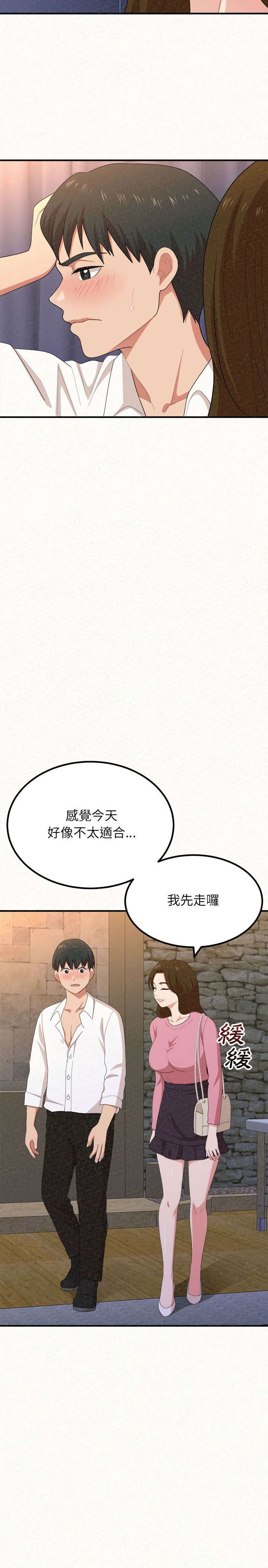 姊姊都哈我 第2章 第32页