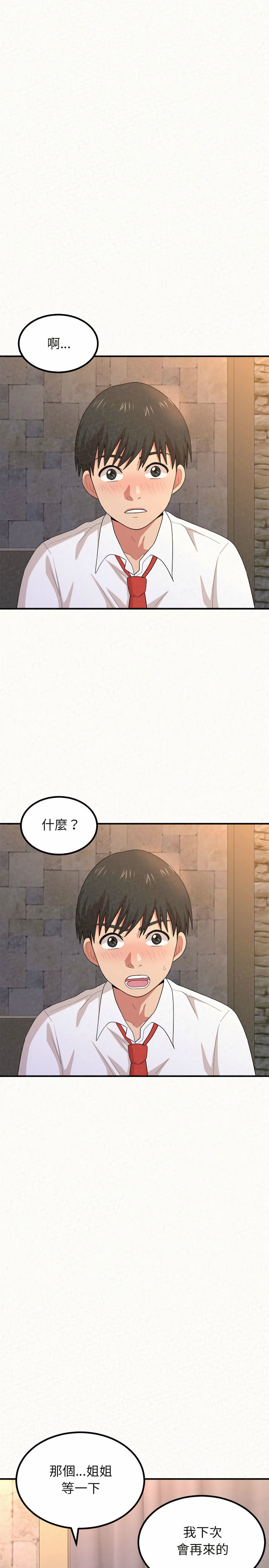 姊姊都哈我 第2章 第33页