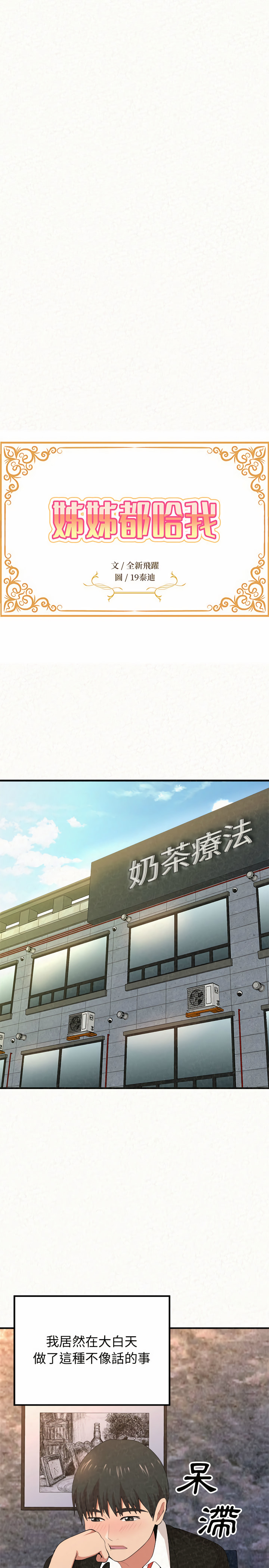 姊姊都哈我 第2章 第40页