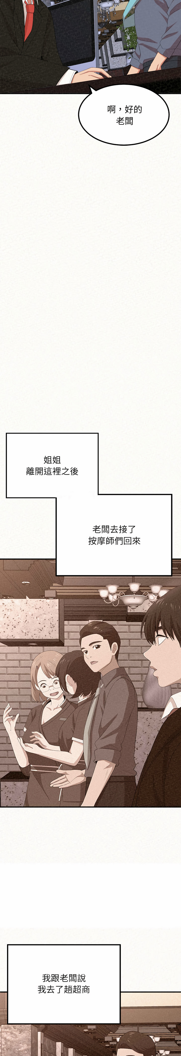 姊姊都哈我 第2章 第43页