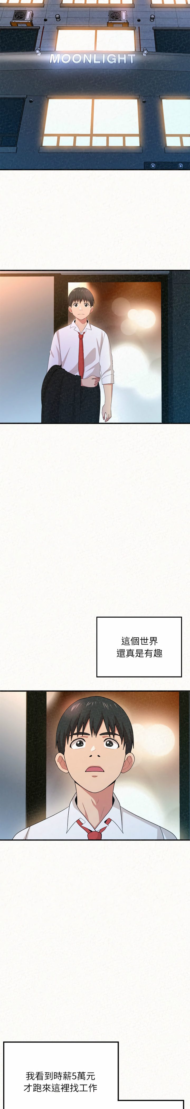 姊姊都哈我 第2章 第46页