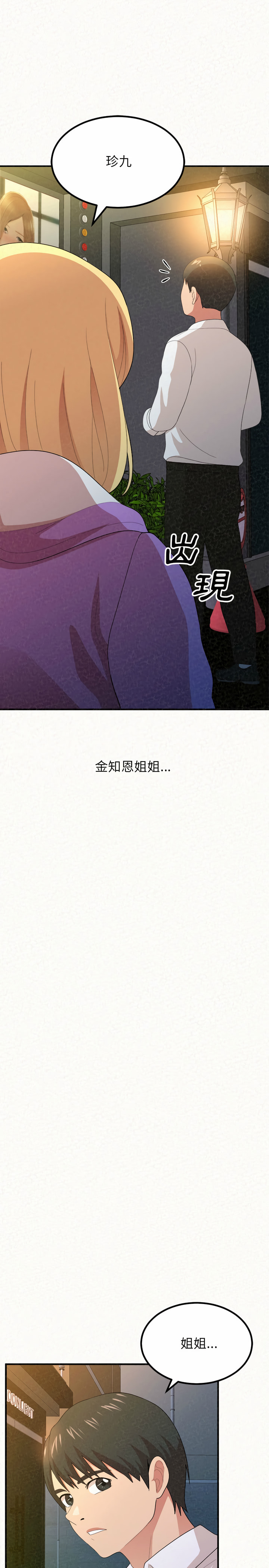 姊姊都哈我 第2章 第49页