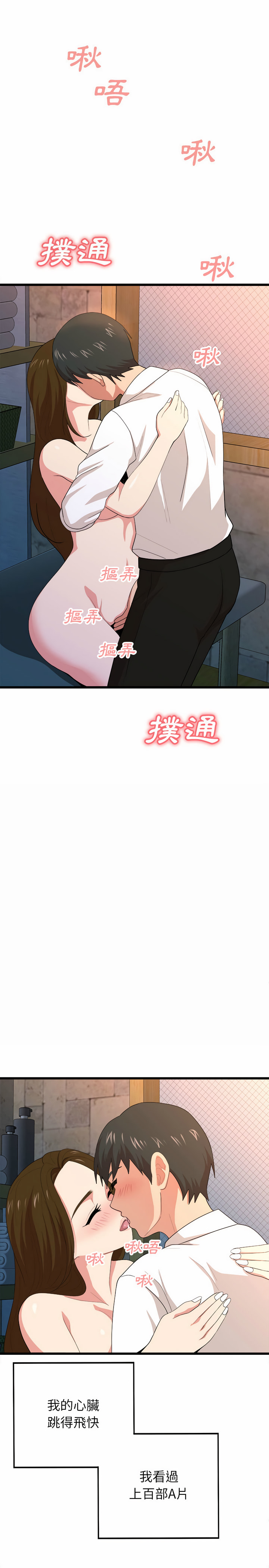 姊姊都哈我 第2章 第3页