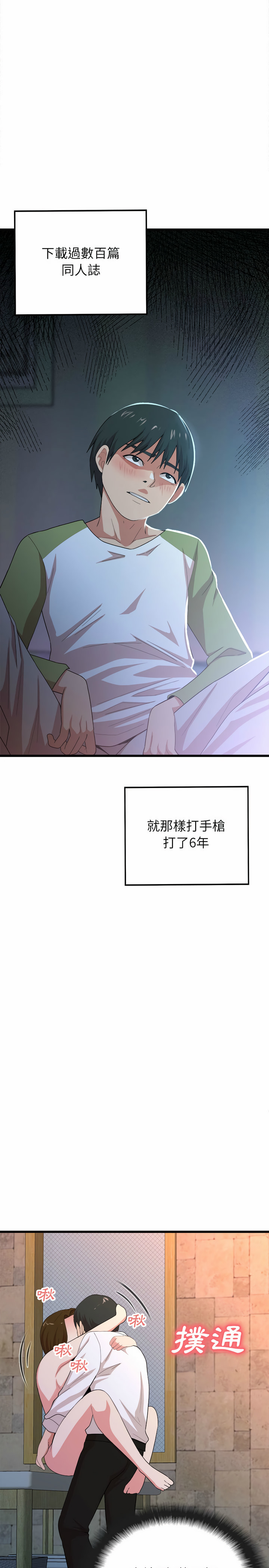 姊姊都哈我 第2章 第4页