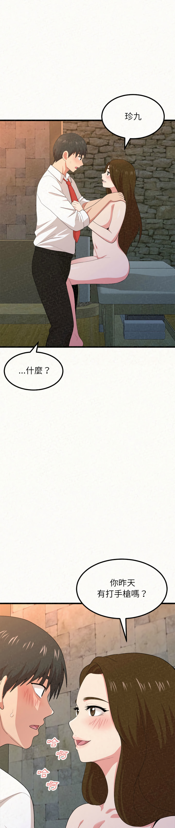 姊姊都哈我 第2章 第1页
