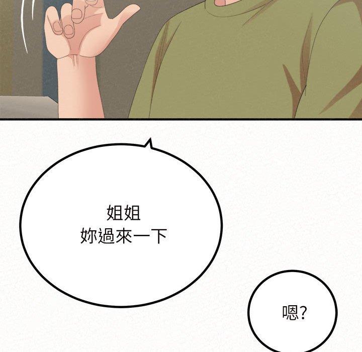 姊姊都哈我 第 34 話 第24页