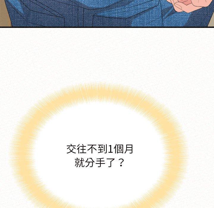 姊姊都哈我 第 34 話 第90页