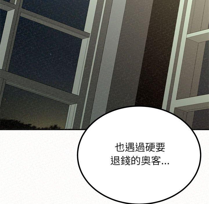 姊姊都哈我 第 34 話 第145页