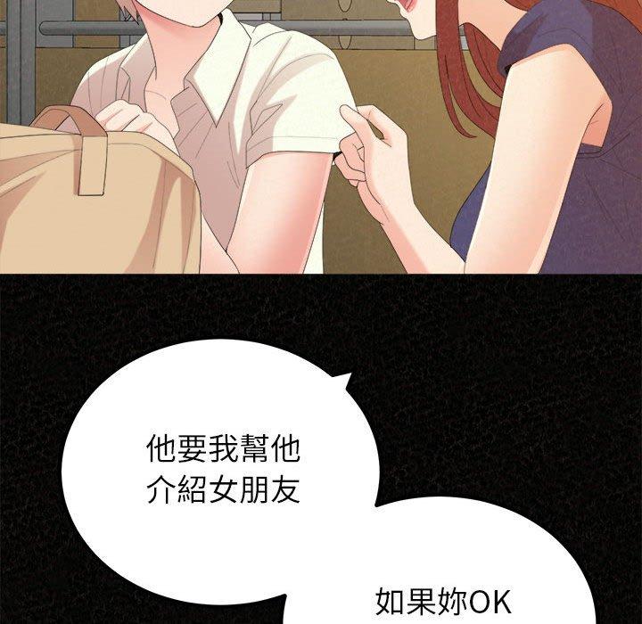 姊姊都哈我 第 36 話 第29页